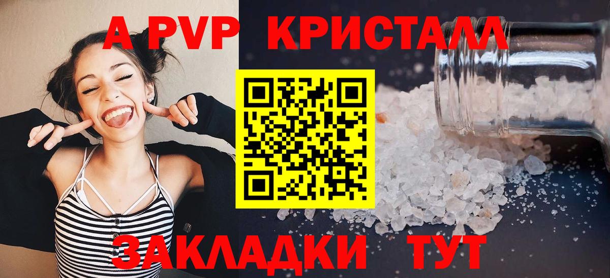 А ПВП Crystall Бутурлиновка