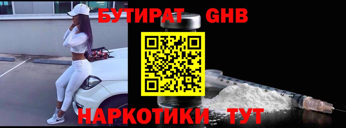 Бутурлиновка  БУТИРАТ  Вход с VPN  БУТИРАТ оксана 