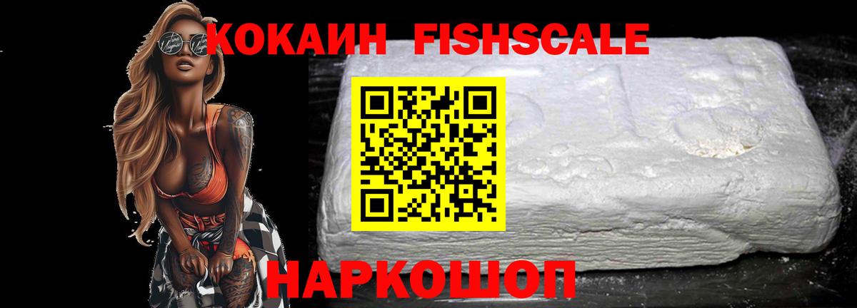 КОКАИН FishScale  COCAIN Боливия  Бутурлиновка  Вход с VPN 