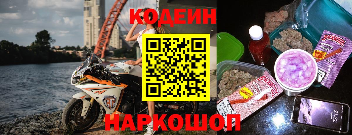 Codein Purple Drank  Codein Purple Drank  Вход с VPN  Бутурлиновка 
