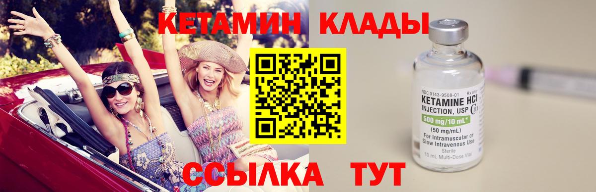 КЕТАМИН ketamine  Вход с VPN  Бутурлиновка  Кетамин VHQ 
